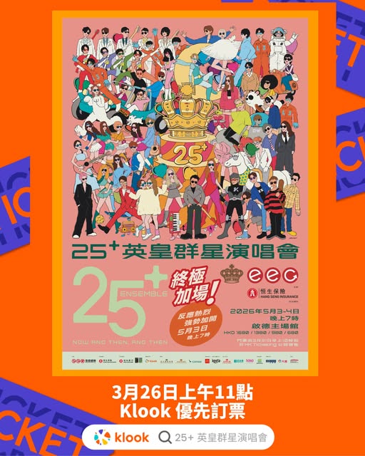 英皇群星演唱會門票優惠