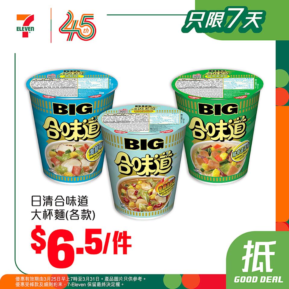 7-11 精選日用產品限時優惠:日清合味道大杯麵