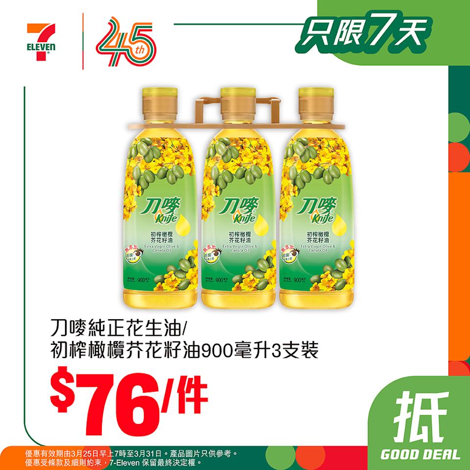 7-11 精選日用產品限時優惠:刀嘜花生油及初榨橄欖芥花籽油3支裝