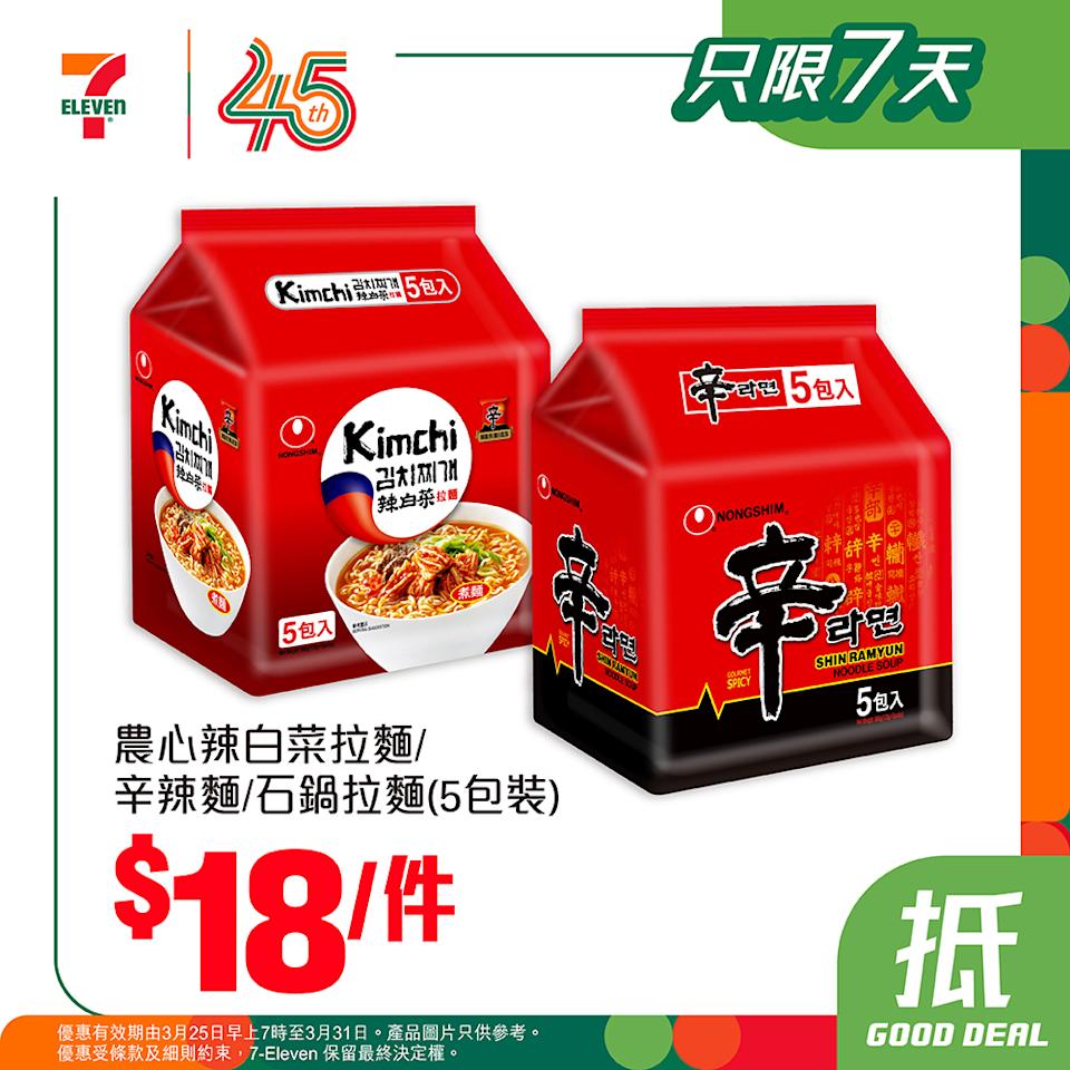7-11 精選日用產品限時優惠:農心拉麵5包裝