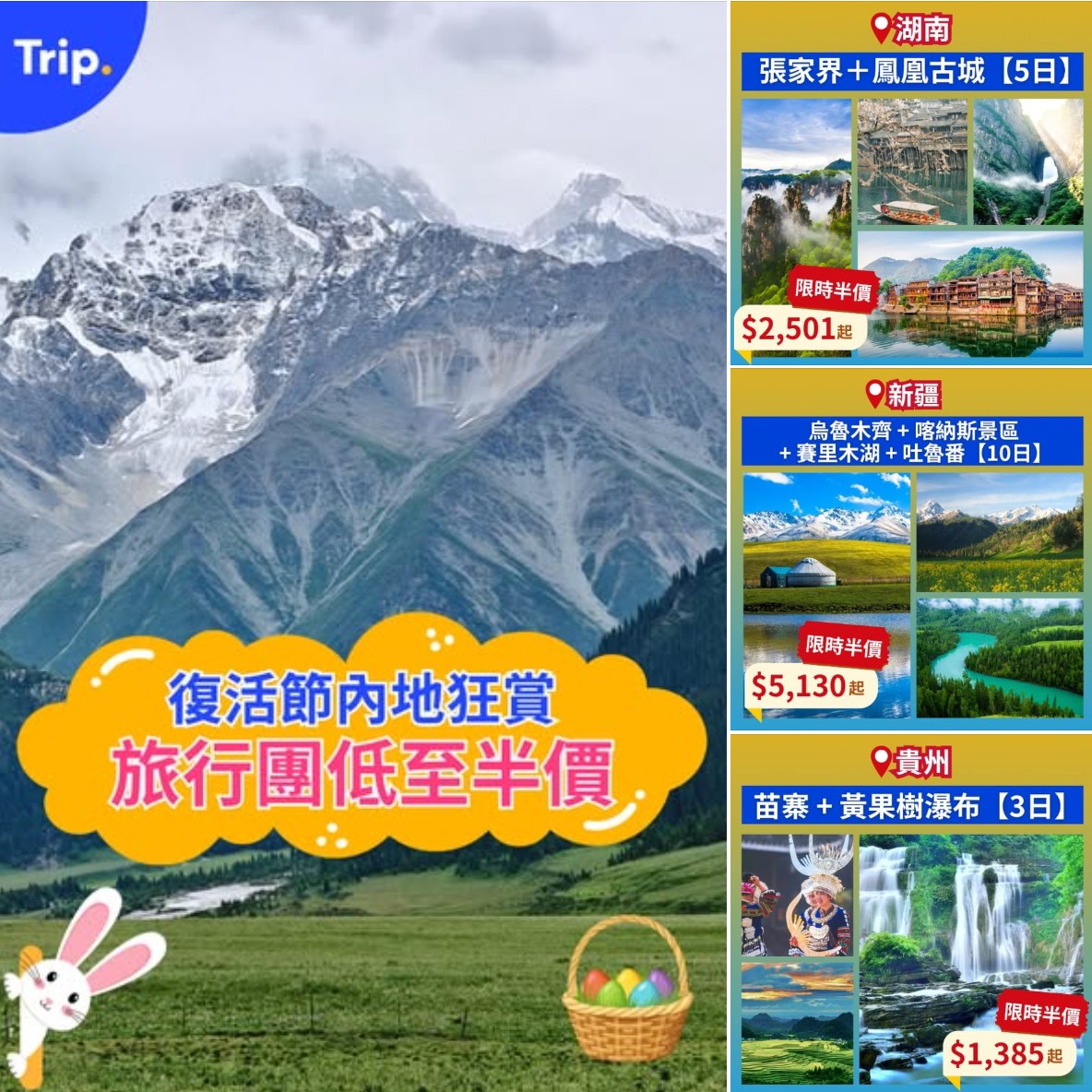 Trip.com 內地旅行團復活節優惠