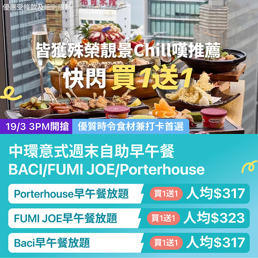 中環人氣Brunch快閃優惠