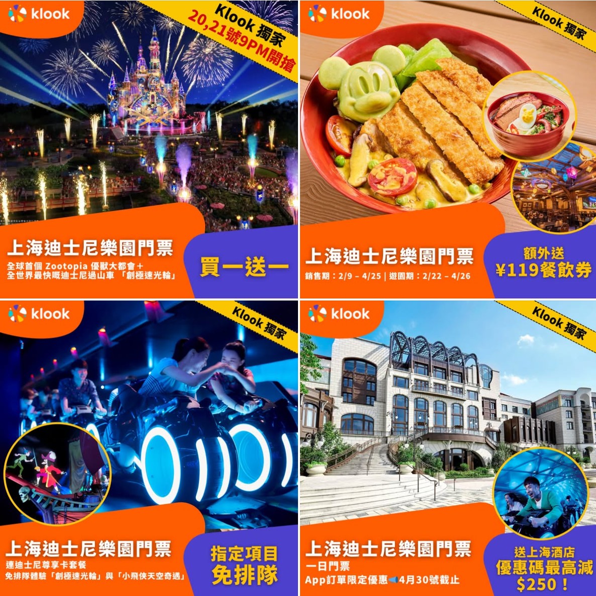 上海迪士尼限時優惠門票及套票