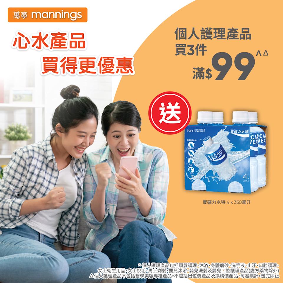 【萬寧】週五購物攻略(只限13/03)