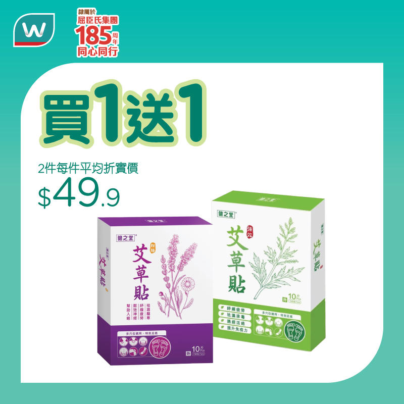 屈臣氏期間限定優惠宣傳圖