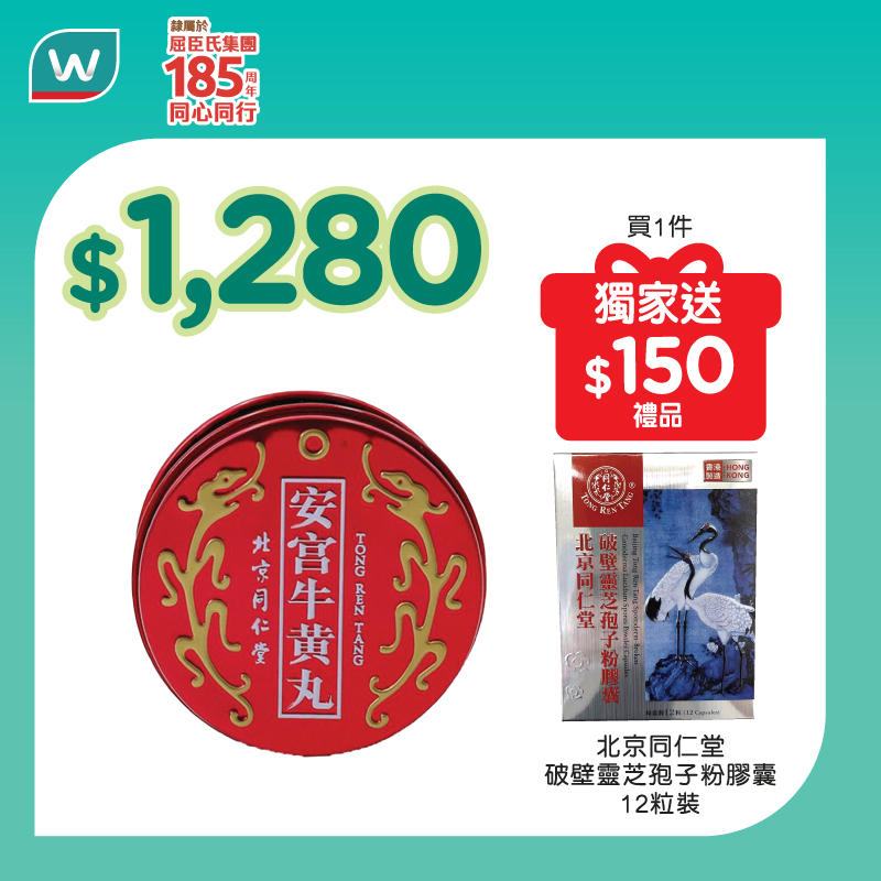 屈臣氏買滿即送優惠券活動海報