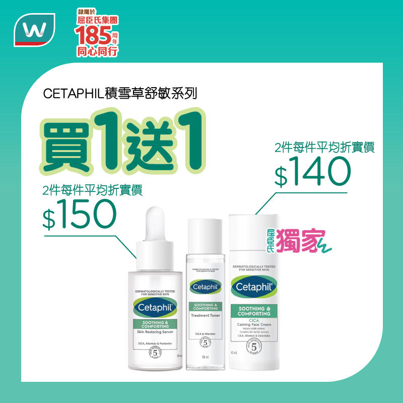 屈臣氏優惠產品及價錢資訊