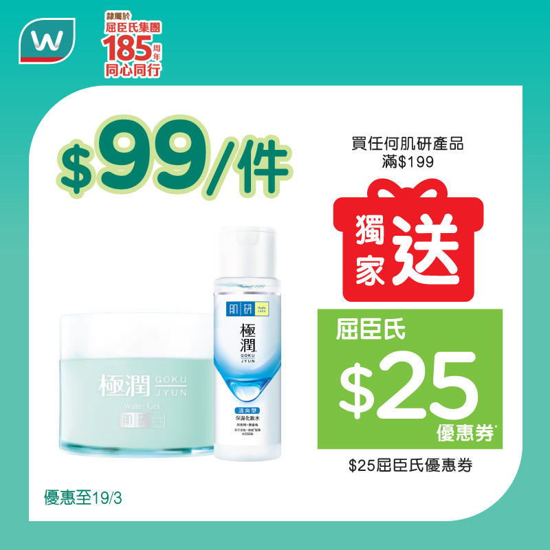 屈臣氏買滿送券及換購優惠詳細資訊