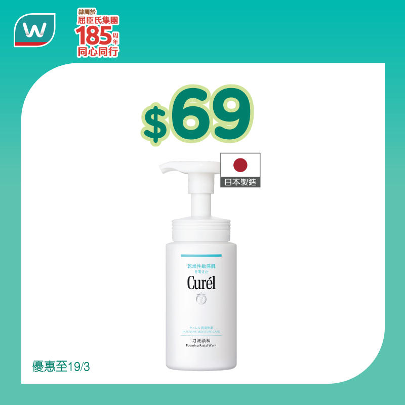 屈臣氏會員獨家優惠活動圖片