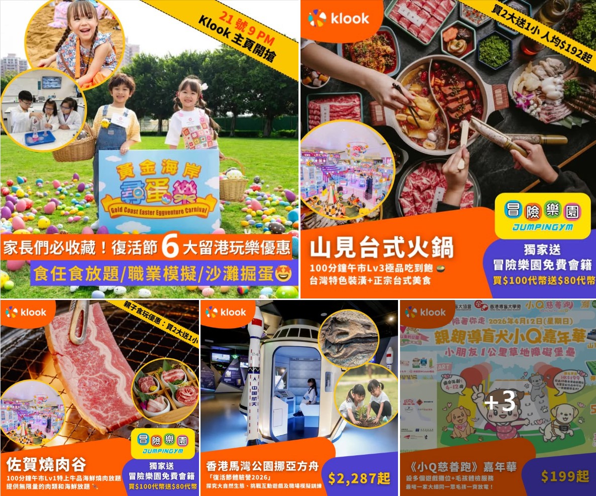 親子美食玩樂優惠活動推介