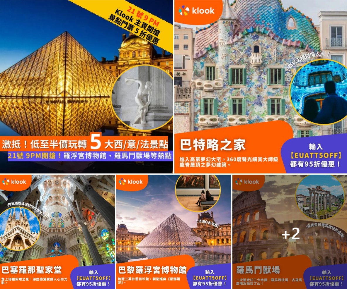 歐洲景點門票限時優惠