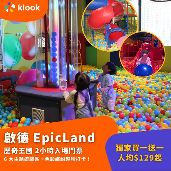 香港本地玩樂優惠推介