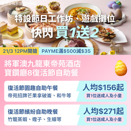 尖沙咀帝苑酒店餐飲優惠