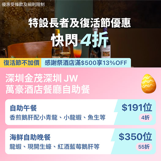深圳金茂深圳JW萬豪酒店自助餐優惠