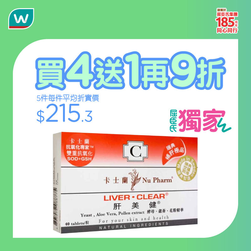 屈臣氏健康產品優惠圖片 3