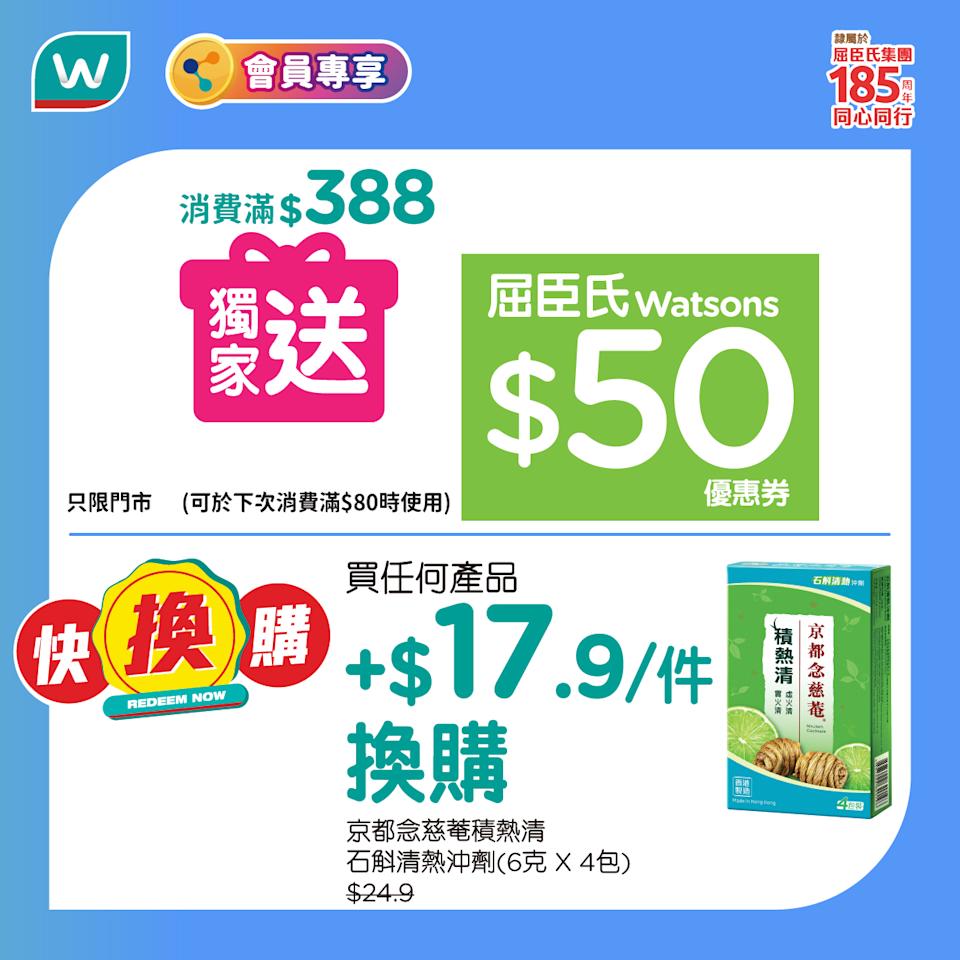 屈臣氏健康產品優惠圖片 2