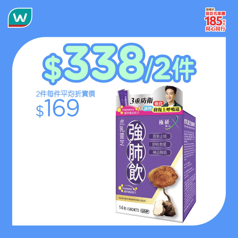 屈臣氏健康產品優惠圖片 8