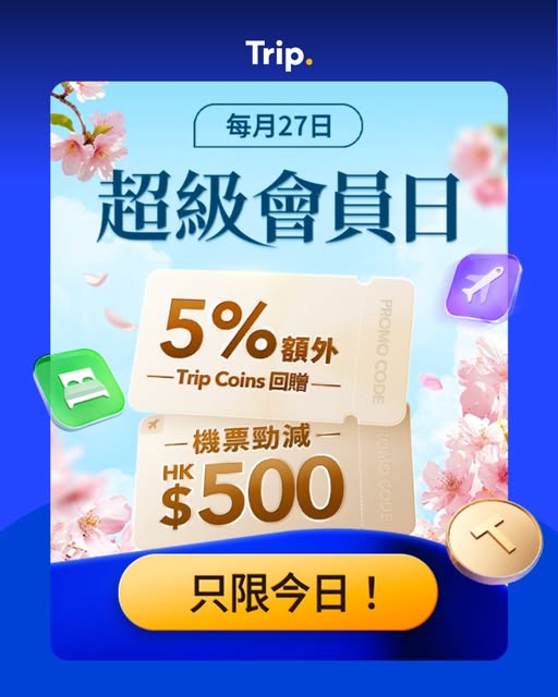 Trip.com 會員日獨家優惠