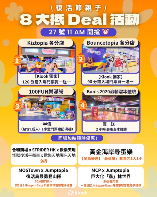 Klook 親子復活節買一送一限定優惠