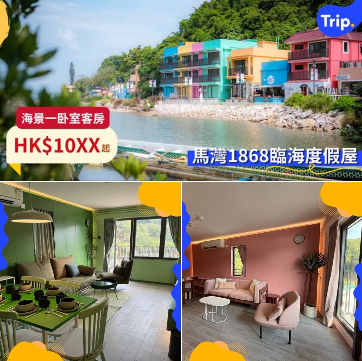 馬灣1868臨海度假屋海景住宿優惠