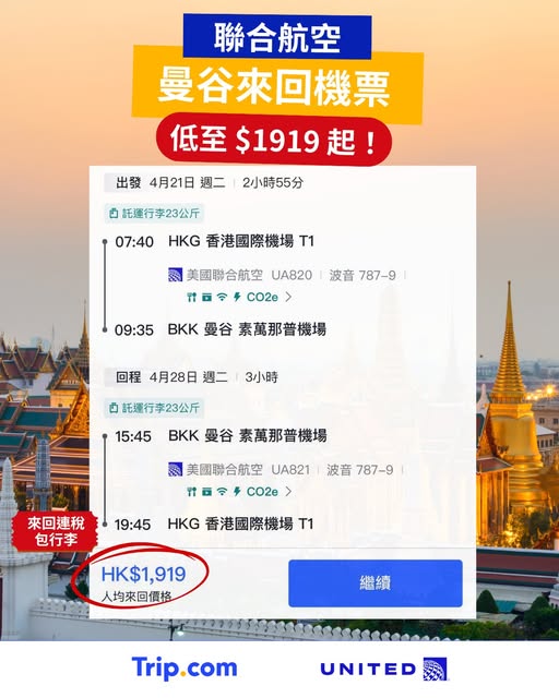 聯合航空曼谷機票優惠