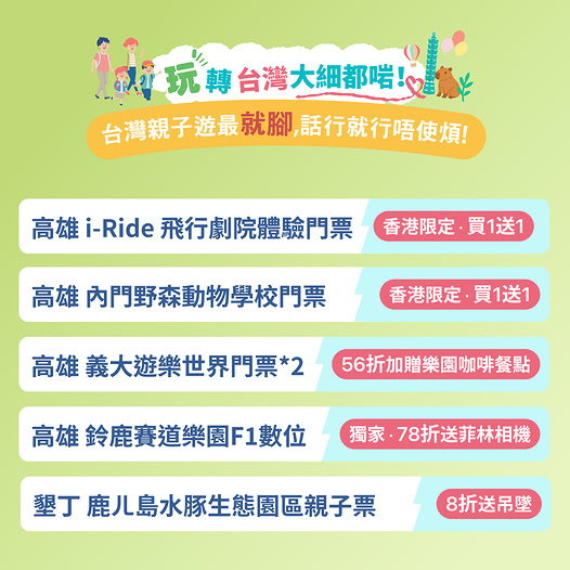 KKday 台灣南部親子遊優惠