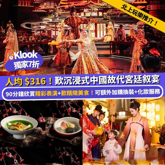 深圳沉浸式中國古代宮廷盛宴推介