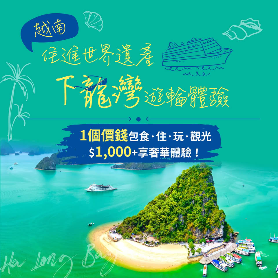 KKday 下龍灣豪華遊輪優惠