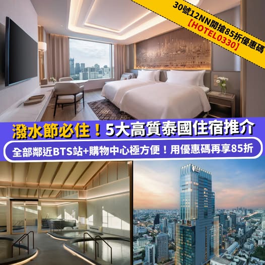 Klook Hotel Monday 曼谷酒店優惠