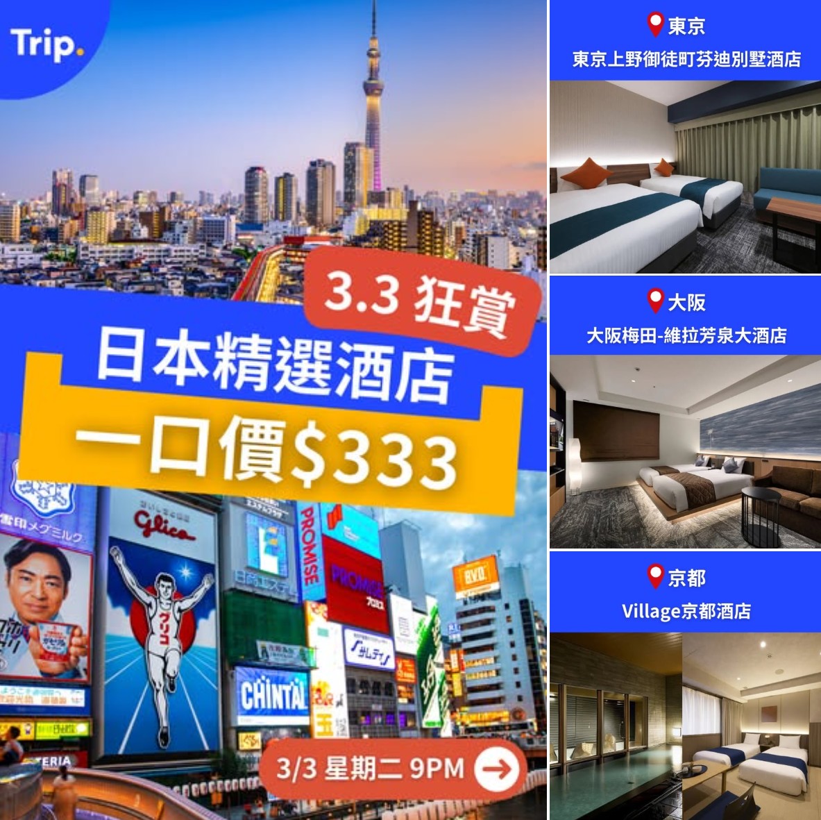 日本酒店優惠資訊,限時搶訂東京大阪京都酒店