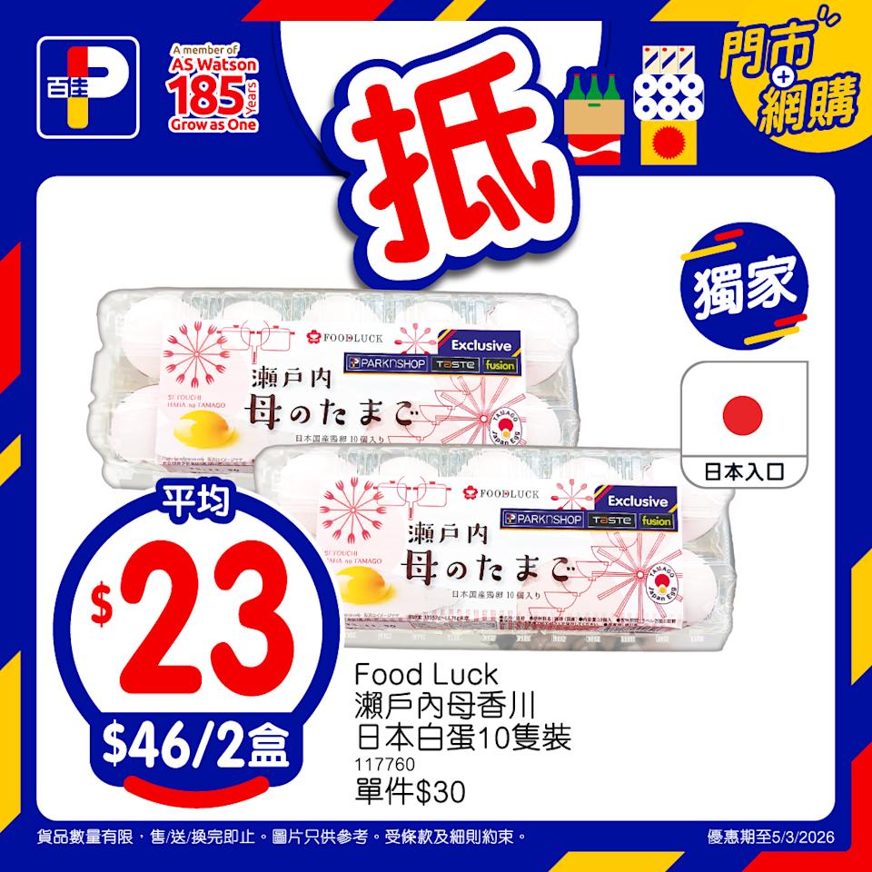 百佳精選優惠多款食品選擇