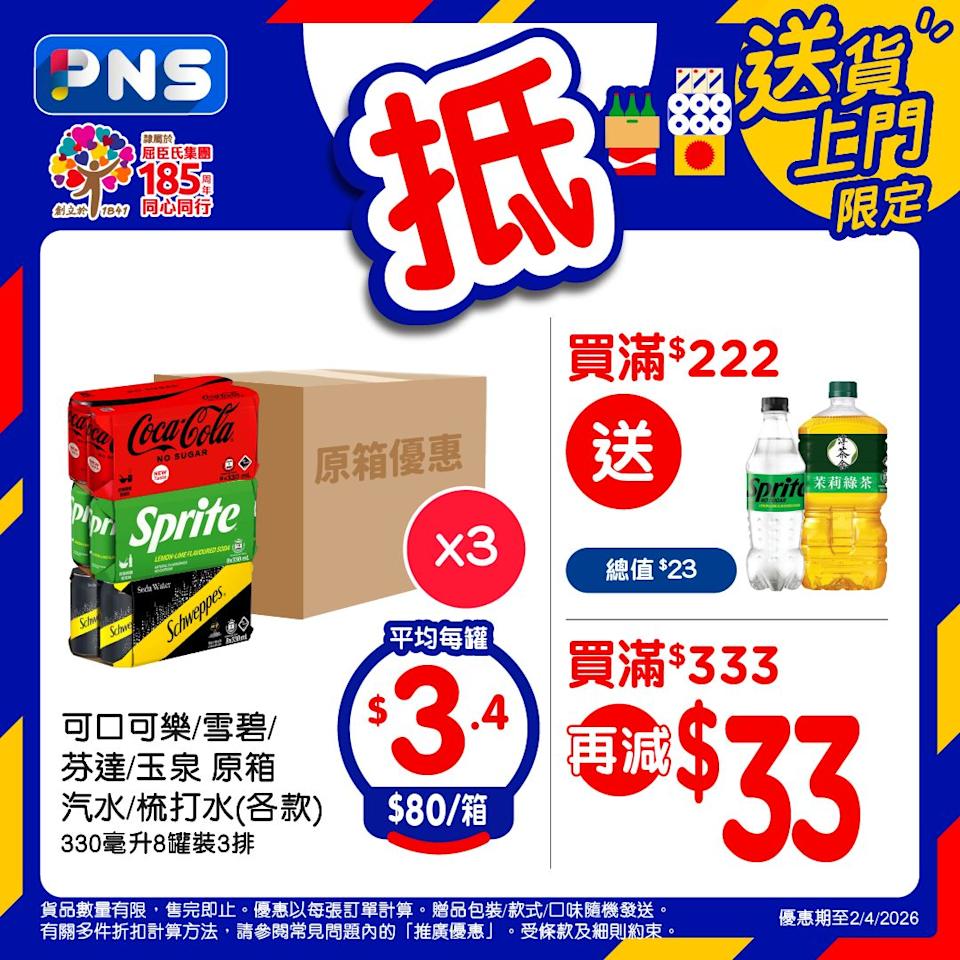 【百佳】原箱優惠宣傳圖 2