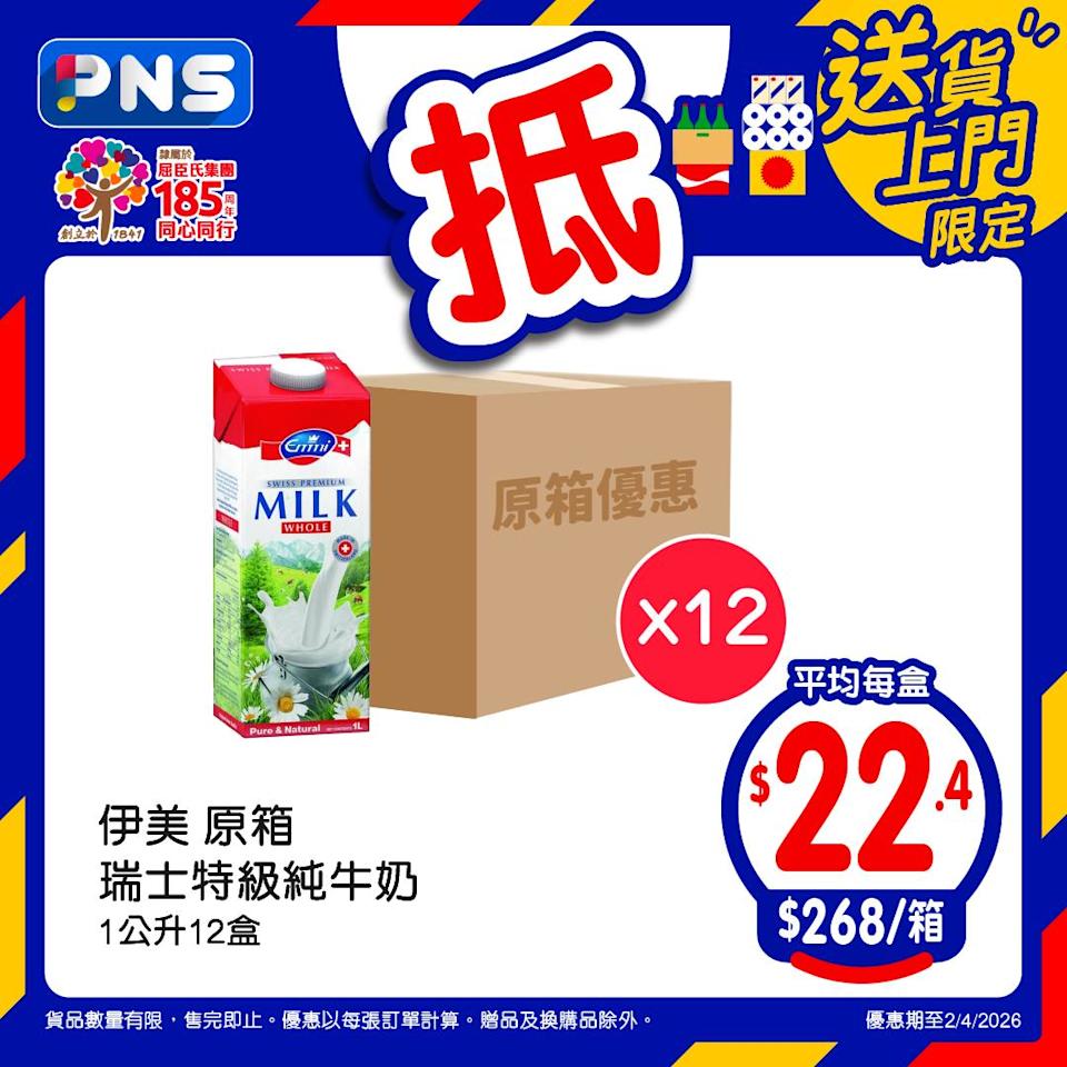 【百佳】原箱優惠宣傳圖 3