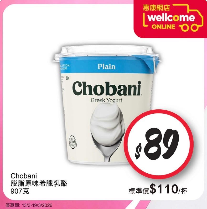 惠康網店送貨上門購物示意