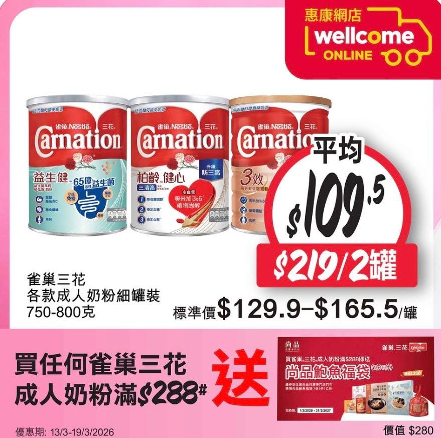 多款個人護理及保健產品折扣資訊