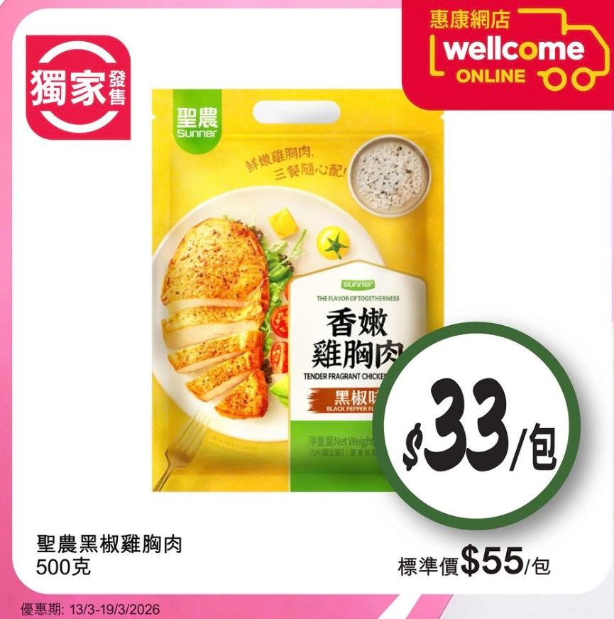 惠康網店指定產品滿額送優惠券詳情