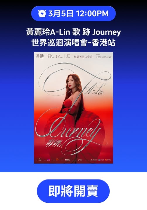 A-Lin 紅館演唱會 2026 宣傳海報