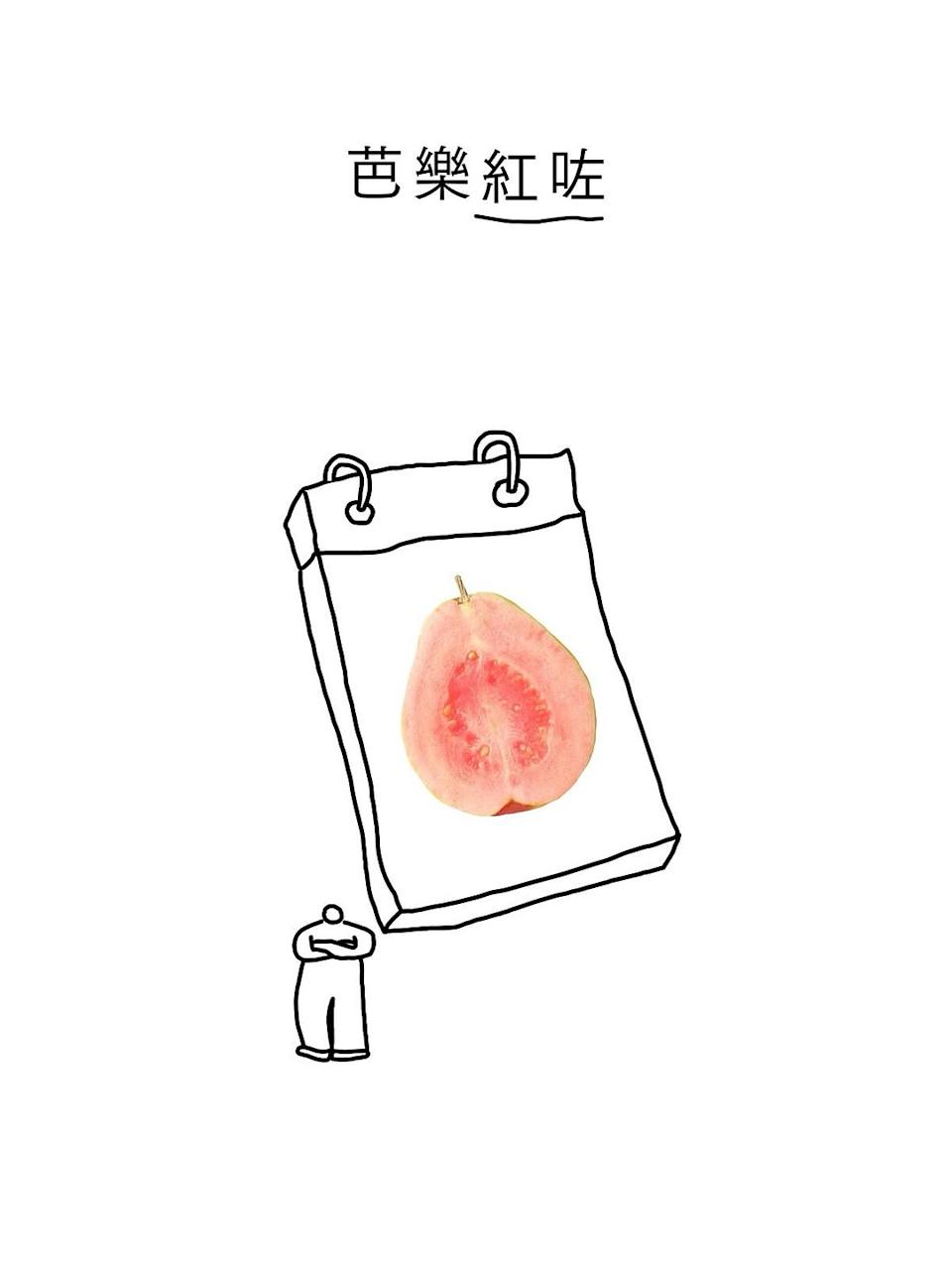 【喜茶】清爽芭樂提買一送一(18/03起)