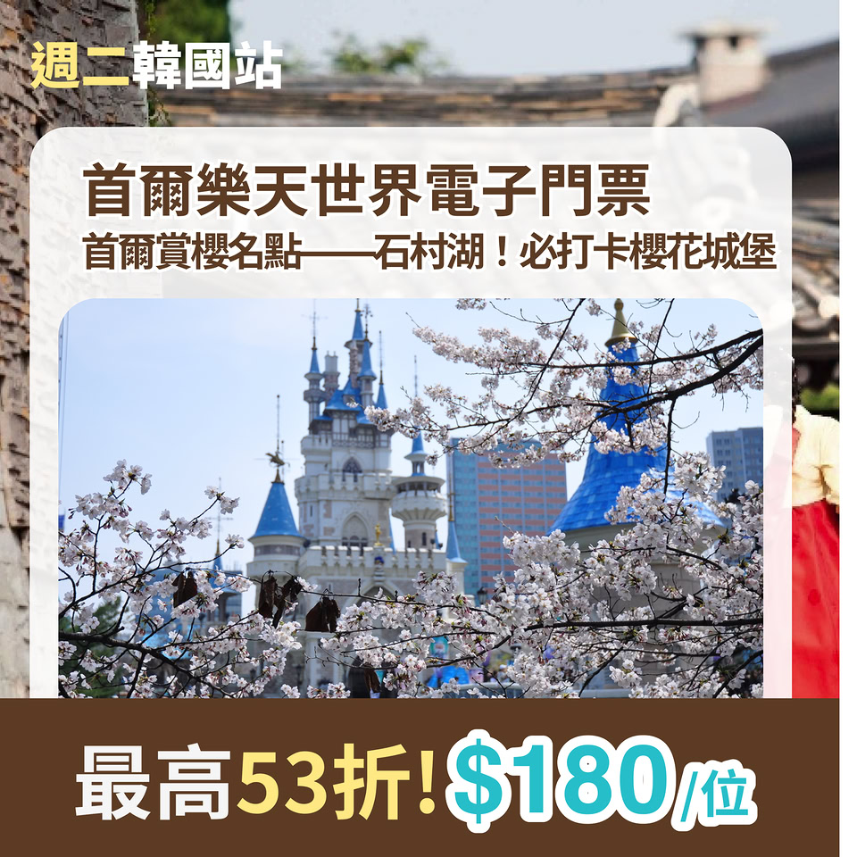 KKday 韓國櫻花優惠與首爾釜山交通玩樂套票