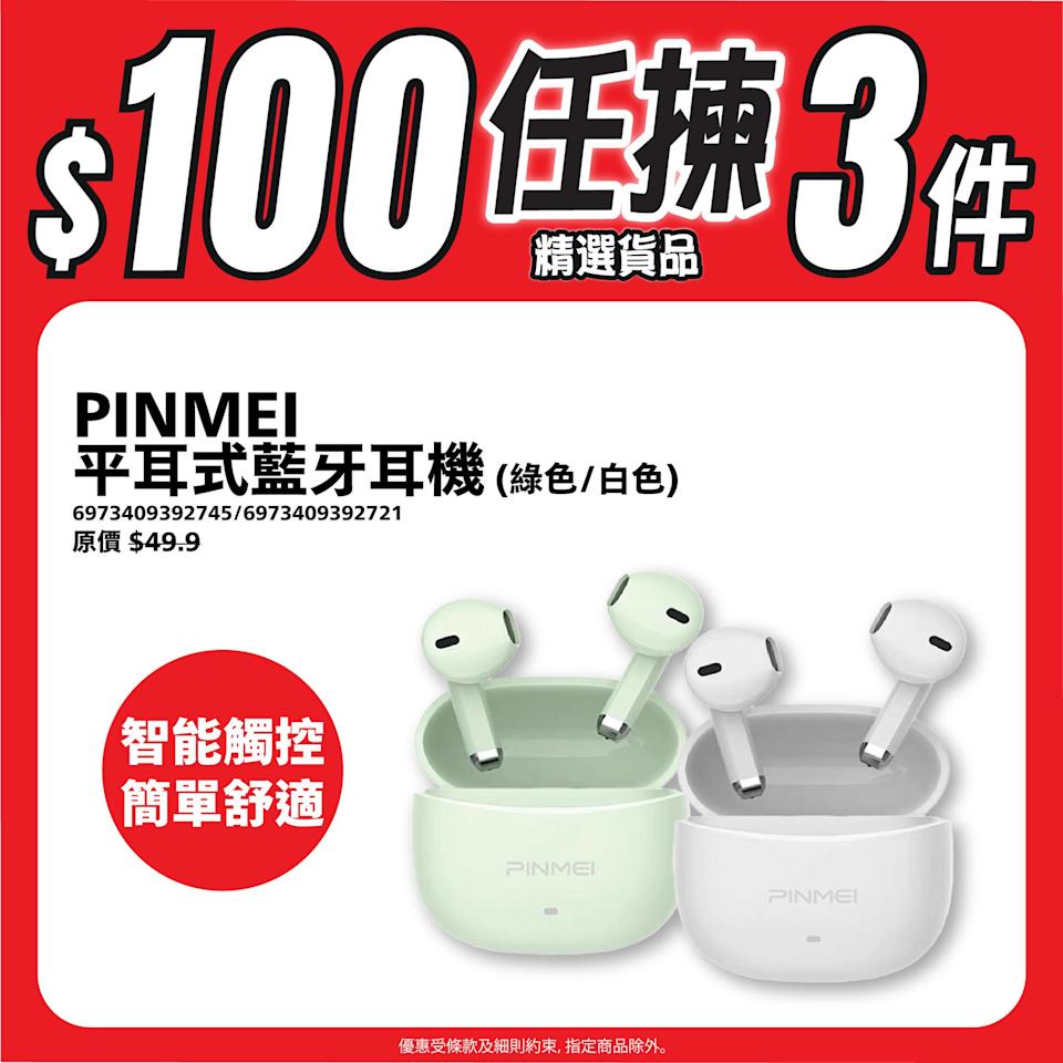 【JHC日本城】精選產品$100/3件（即日至優惠結束）