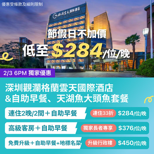 深圳觀瀾酒店優惠