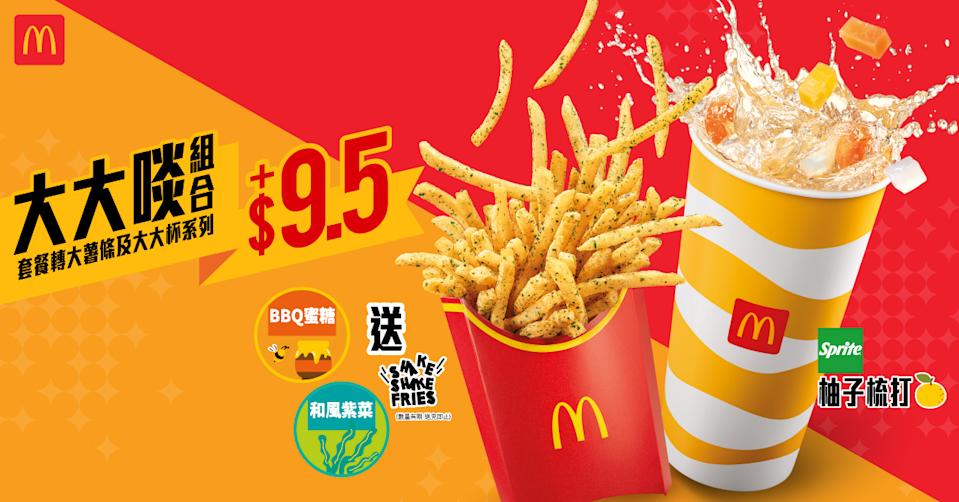 麥當勞人氣著數再著數套餐大大啖組合
