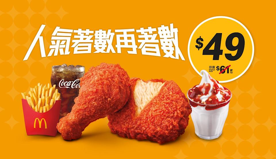 麥炸雞套餐配士多啤梨新地