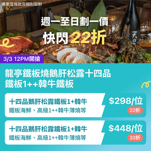 鐵板燒放題優惠
