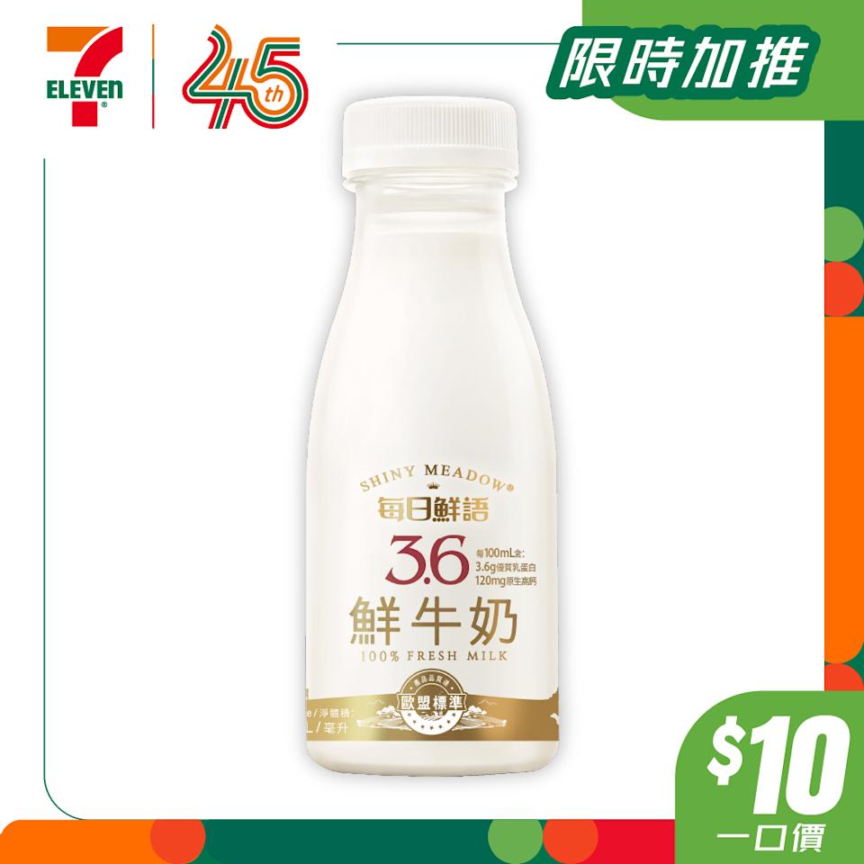 每日鮮語鮮牛奶及雙源蛋白牛奶優惠