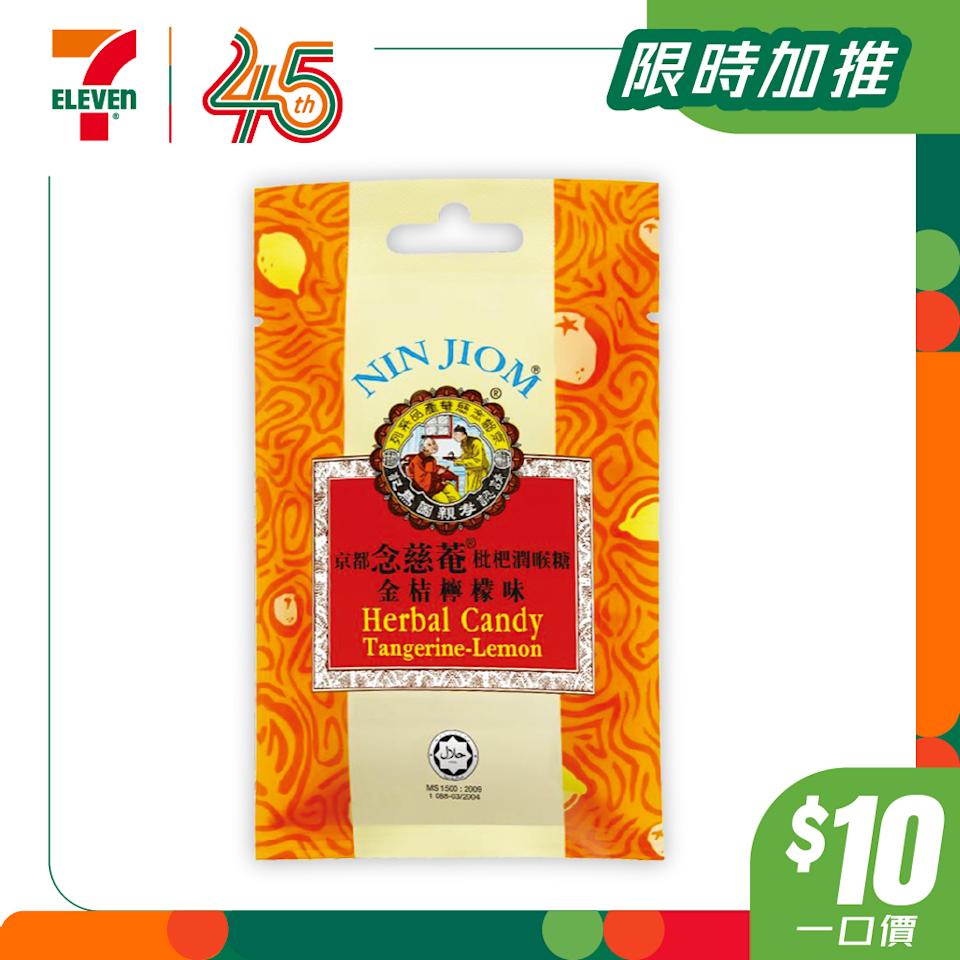 念慈菴潤喉糖多款口味$10優惠