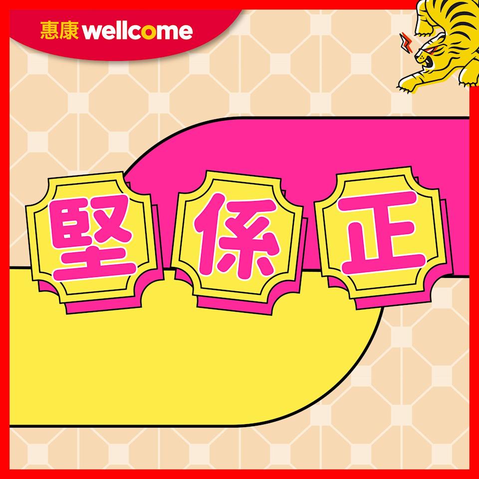 【惠康】今期堅係正優惠(即日起至19/03)