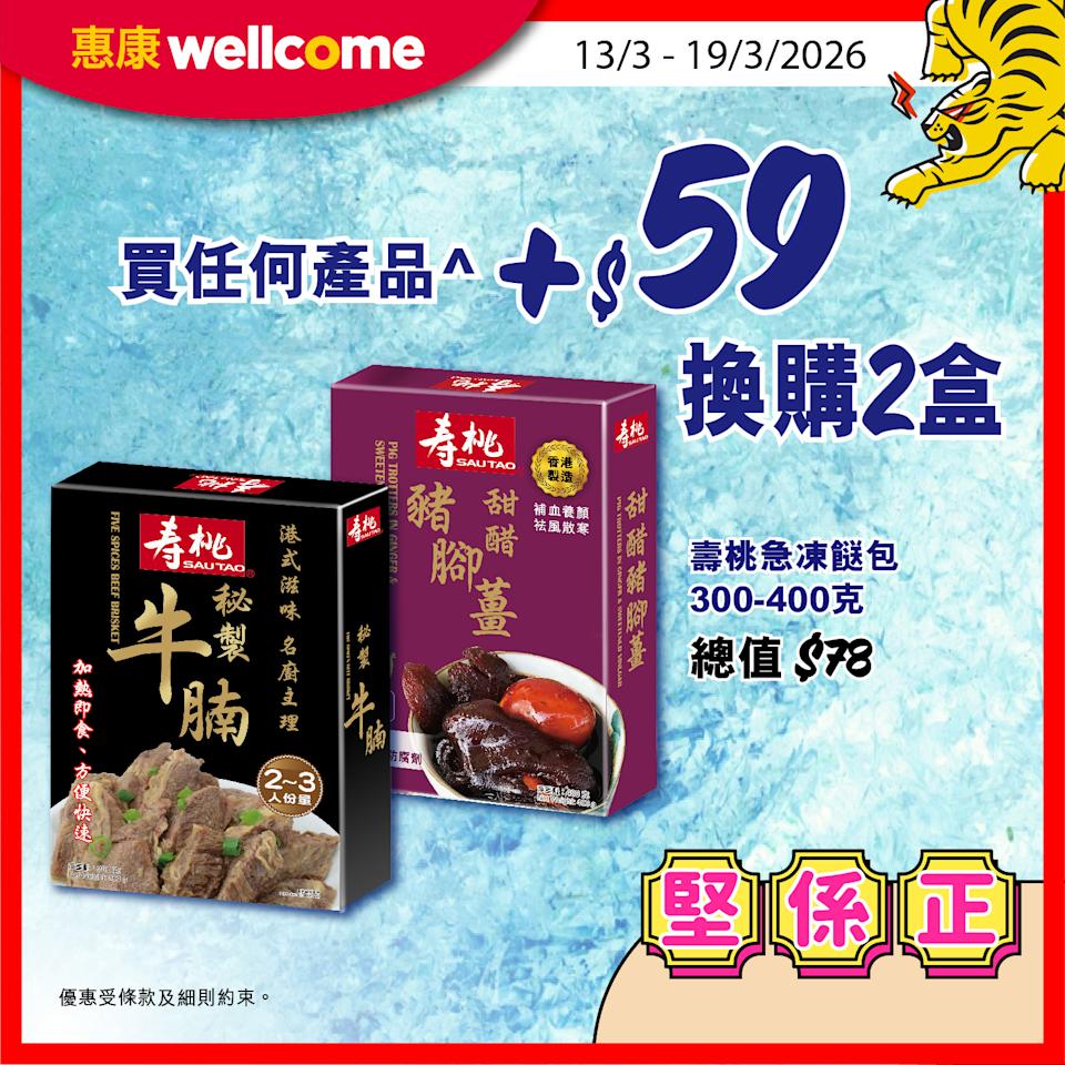【惠康】今期堅係正優惠(即日起至19/03)