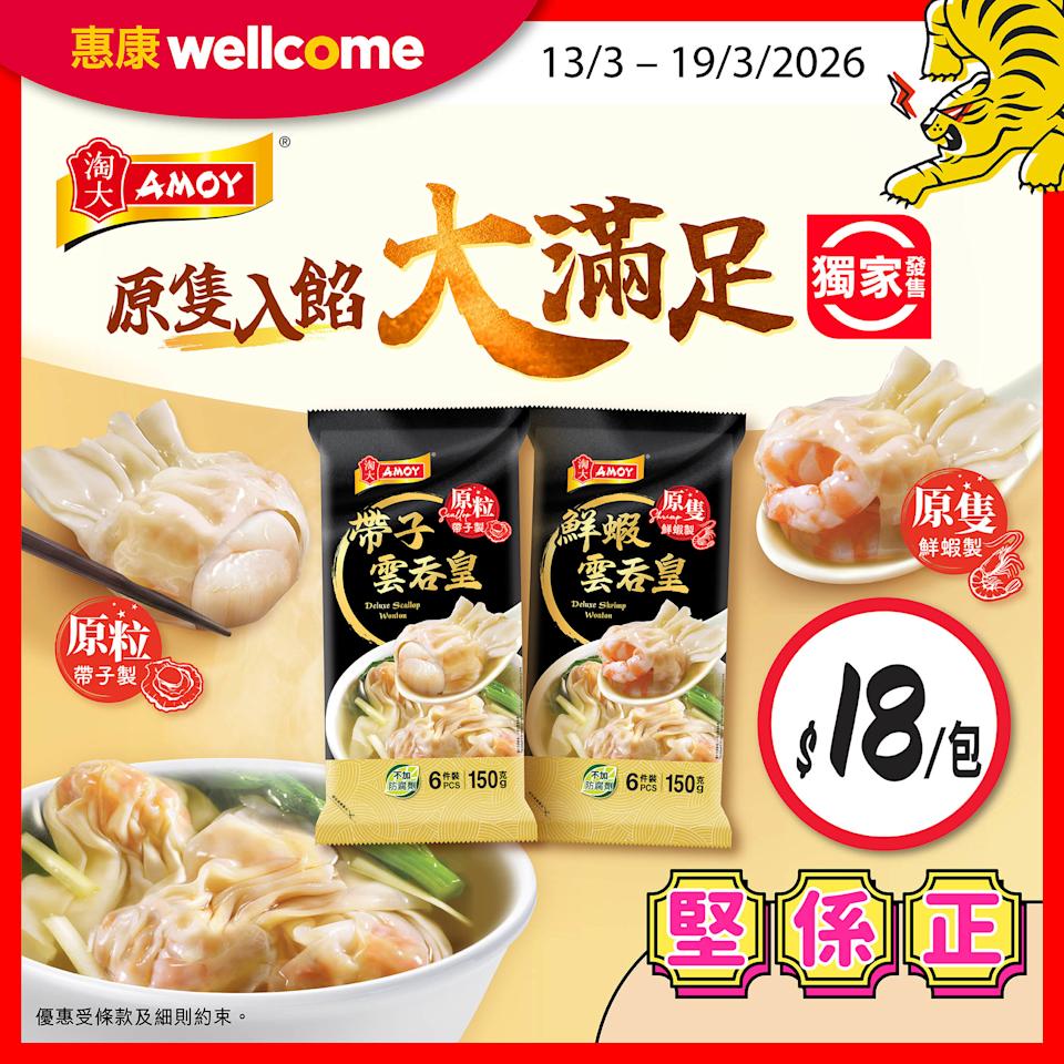 【惠康】今期堅係正優惠(即日起至19/03)