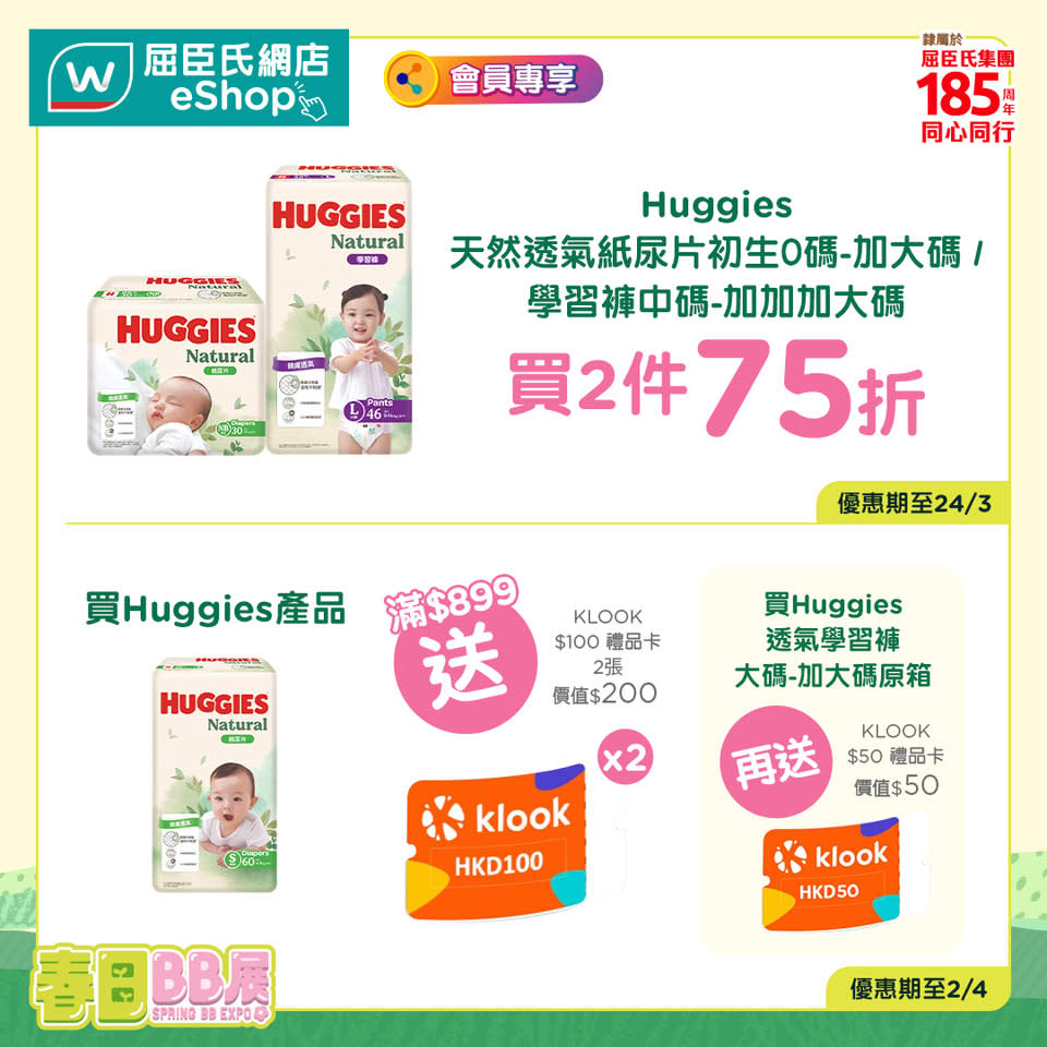 【屈臣氏】春日BB展 滿額送法國名家直立式吸塵機(即日起至02/04)